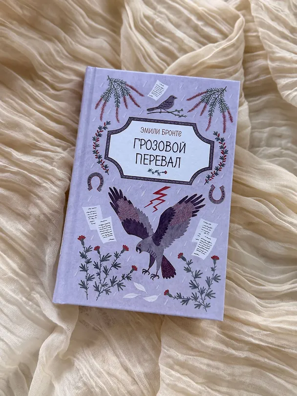 Книга Грозовой перевал (Эмили Джейн Бронте) — 11