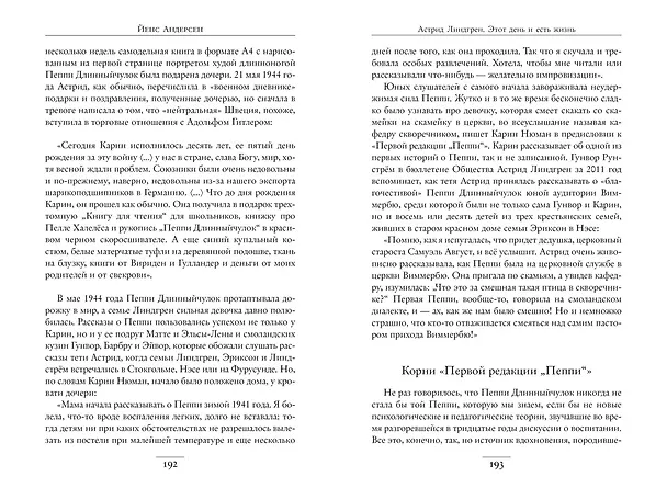 Книга Астрид Линдгрен. Этот день и есть жизнь (Йенс Андерсен) — 7