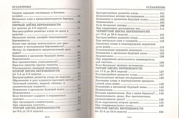 Книга Беременность Неделя за неделей… (4 изд) (СовСемДок) Зайцев (Сергей Зайцев) — 3