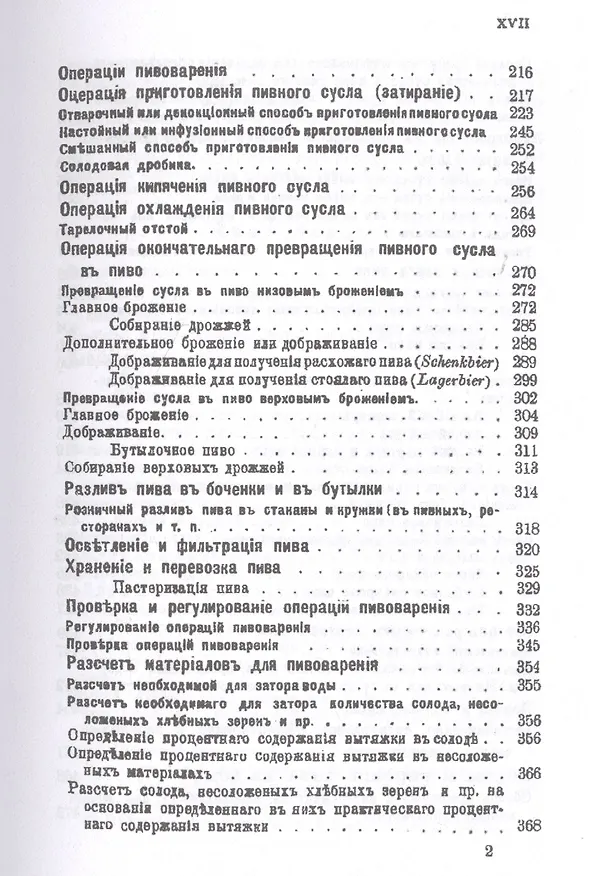 Книга Репринтное издание, Пивоварение, квасоварение и медоварение (Л. Симонов) — 4