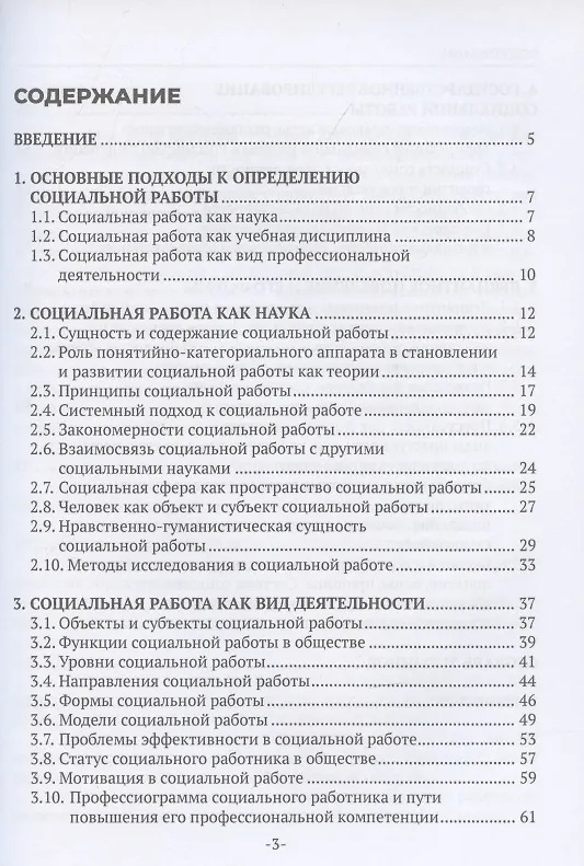 Книга Теоретические основы социальной работы (Сергей Мельников, Галина Люткене) — 2