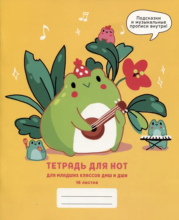 Тетрадь для нот «Квартет» 16 листов, А5, скрепка - Listoff 2973225 — 1