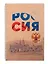 Тетрадь в клетку Listoff, "Россия", А4, 96 листов — 3032945 — 1