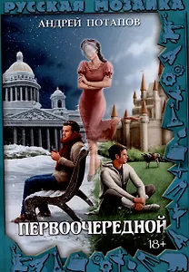 Первоочередной