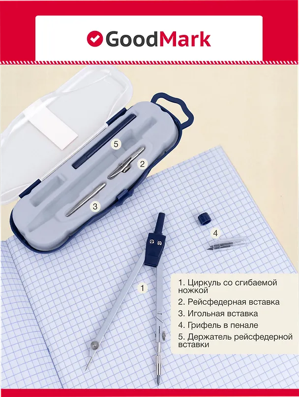 Готовальня 5 предметов 238070 — 4