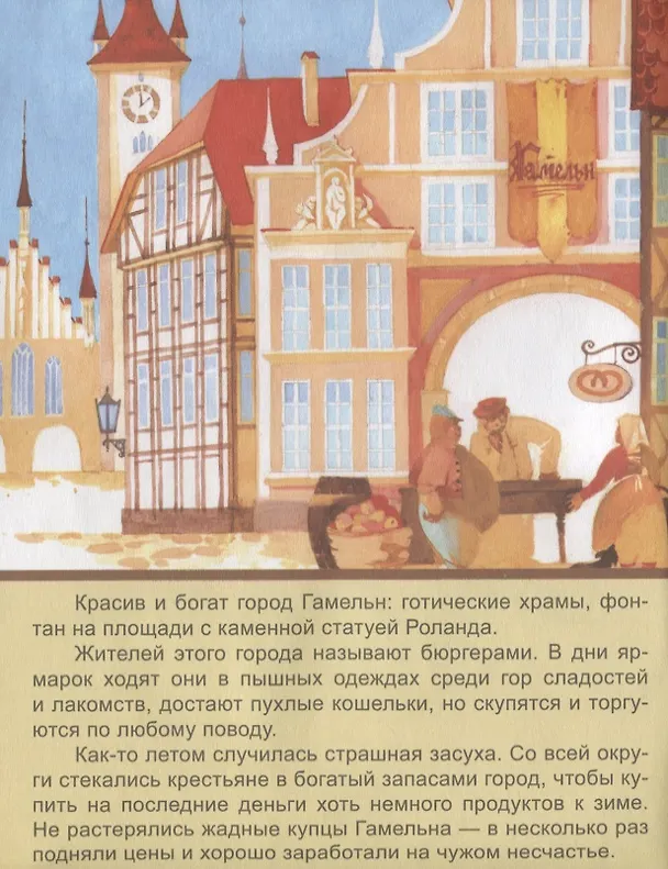 Книга Гамельнский крысолов (А. Кошелева) — 2