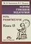 Основы гуманной педагогики. Книга 13. Речь. Развитие речи — 2783084 — 1