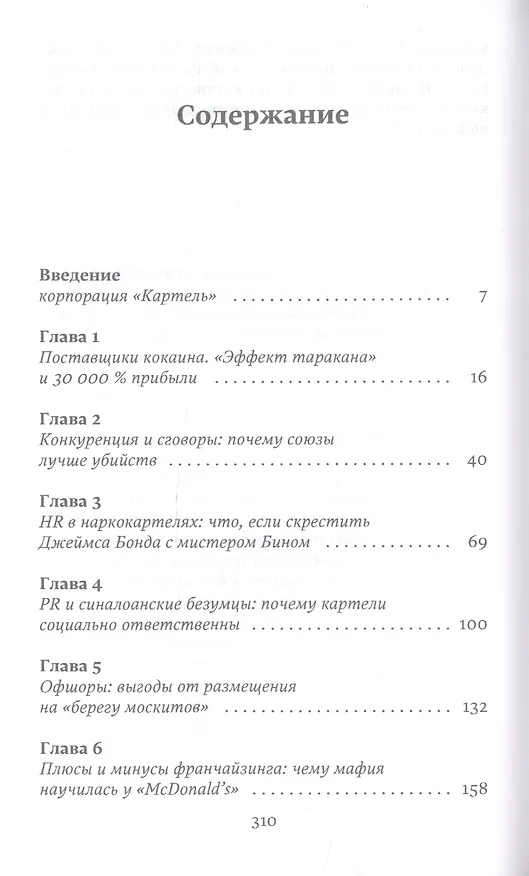 Книга Наркономика (Том Уэйнрайт) — 2