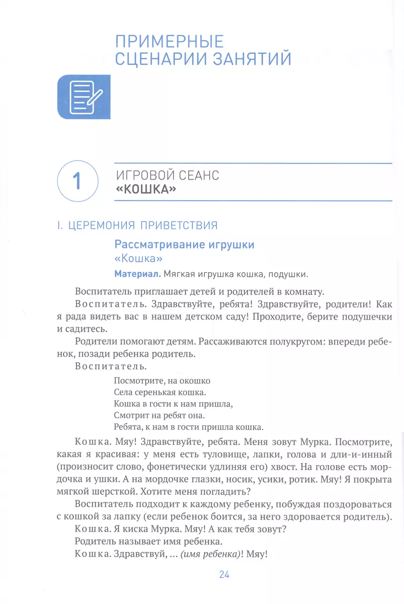 Развивающие игровые сеансы в ясельных группах детского сада. 1-3 года.  Конспекты занятий. ФГОС (Олеся Куракина, Альбина Найбауэр) - купить книгу с  доставкой в интернет-магазине «Читай-город». ISBN: 978-5-4315-1915-4