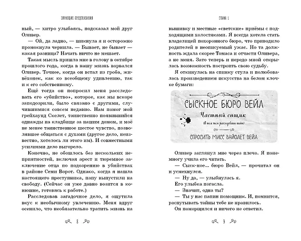 Книга Зловещие предсказания (Софи Клеверли) — 7