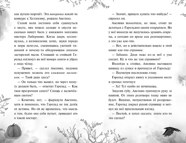 Книга Дневник пропавшей Примроуз (#1) (новое оформление) (Фил Хикс) — 11