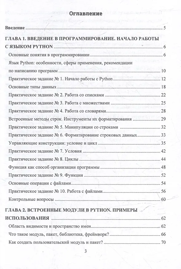 Книга Информационные технологии и программирование: учебное пособие (Елена Булгакова, Александр Кубанков, Марк Хананашвили) — 3