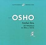 Книга Каждый день. 365 Медитаций на Здесь и Сейчас (+ DVD-ROM) (Ошо) — 1