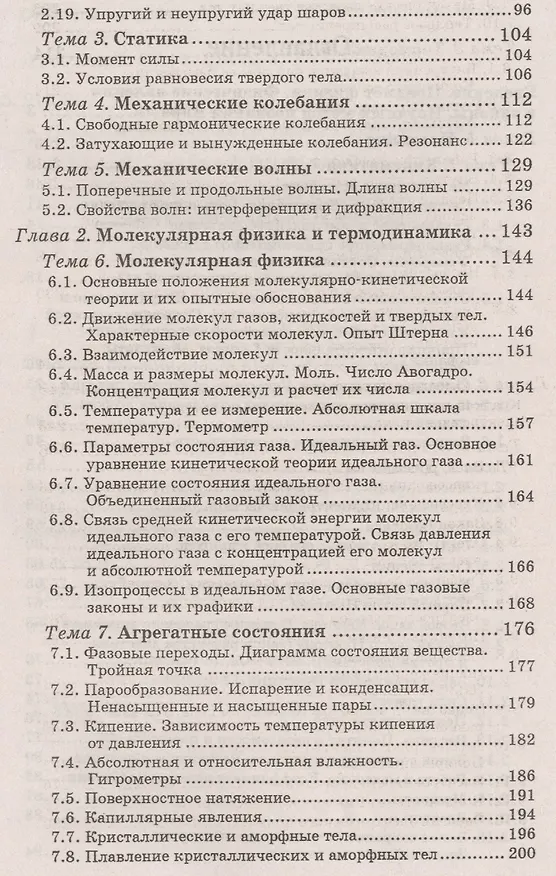 Книга Физика для колледжей: учеб. пособие (Ирина Касаткина) — 3