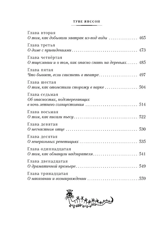 Книга Шляпа Волшебника. Муми-тролли и все-все-все. Книга 1 (Туве Янссон) — 18