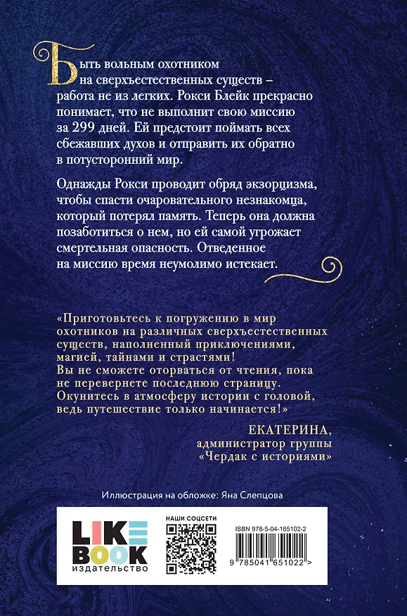 Книга Полночные хроники. Взор теней (Бьянка Иосивони, Лаура Кнайдль) — 2