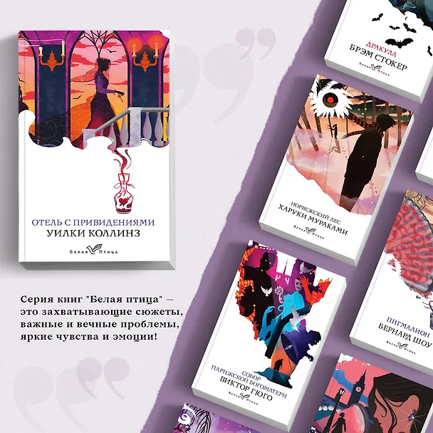 Книга Набор "Детективы от создателя жанра Уильяма Коллинза" (из 3-х книг: "Отель с привидениями", "Женщина в белом", "Лунный камень") (Уильям Уилки Коллинз) — 6