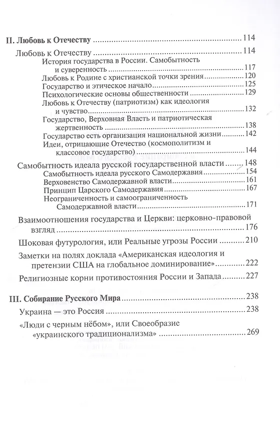 Книга Бог есть, и социализм неправ! (Михаил Смолин) — 3