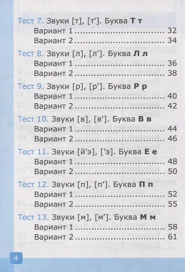 Книга Тесты по обучению грамоте. 1 класс: В 2-х частях. Часть 1: к учебнику В.Г. Горецкого и др. «Азбука. 1 класс. В 2-х частях. Часть 1». ФГОС НОВЫЙ (Ольга Крылова) — 3