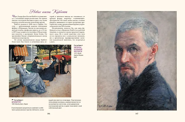 Книга Импрессионизм (Татьяна Котельникова) — 16