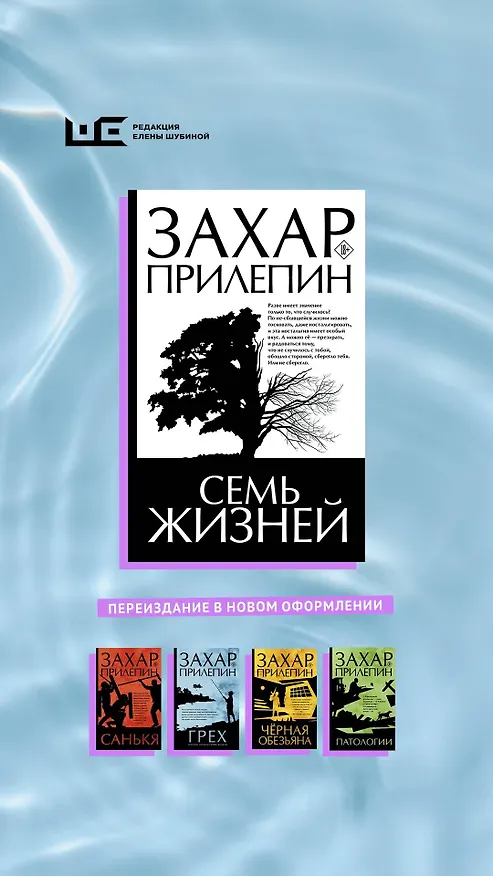 Книга Семь жизней (Захар Прилепин) — 7