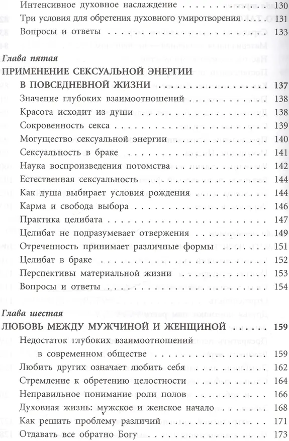 Книга Духовный воин 2. Превратить вожделение в любовь (Тиртха Свами Бхакти) — 5