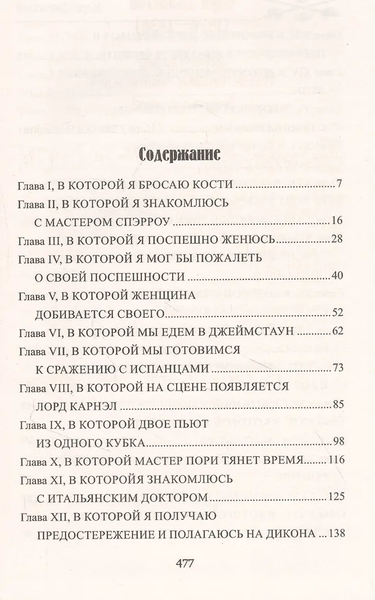 Книга Пока смерть не разлучит нас (Мэри Джонстон) — 2