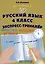 Русский язык. 4 класс. Экспресс-тренажер — 2993498 — 1