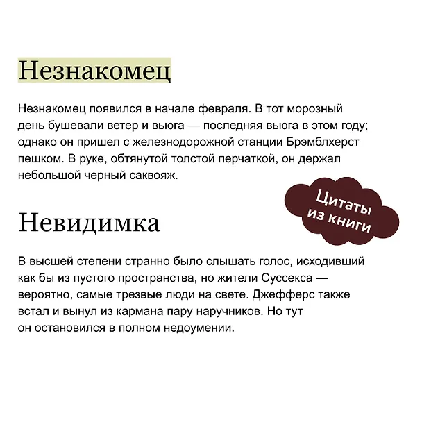 Книга Человек-невидимка. Вечные истории. Покет. Белая серия (Герберт Уэллс) — 8