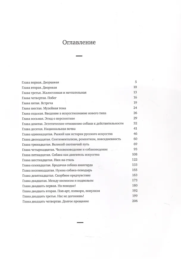 Книга История искусства для собак (Александр Боровский) — 3