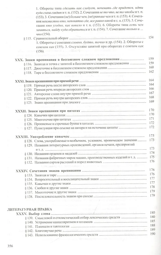 Книга Справочник по правописанию и литературной правке (Дитмар Розенталь) — 8