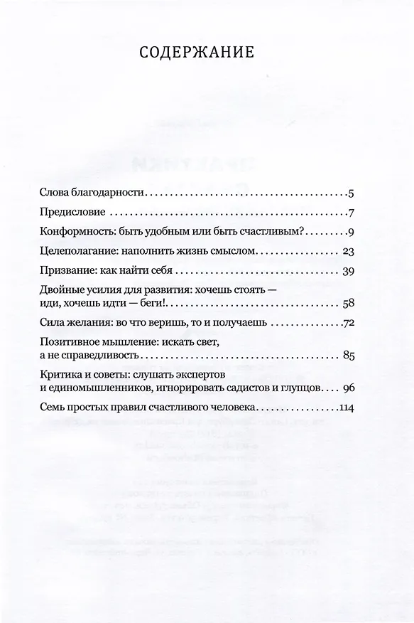 Книга Практики счастья. Истории, тесты, исследования (Игорь Гайдуков) — 2