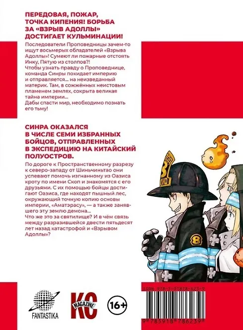 Бригада пылающего пламени. Том 7 (Пламенная бригада пожарных / Enen no Shouboutai). Манга 3083055 — 2