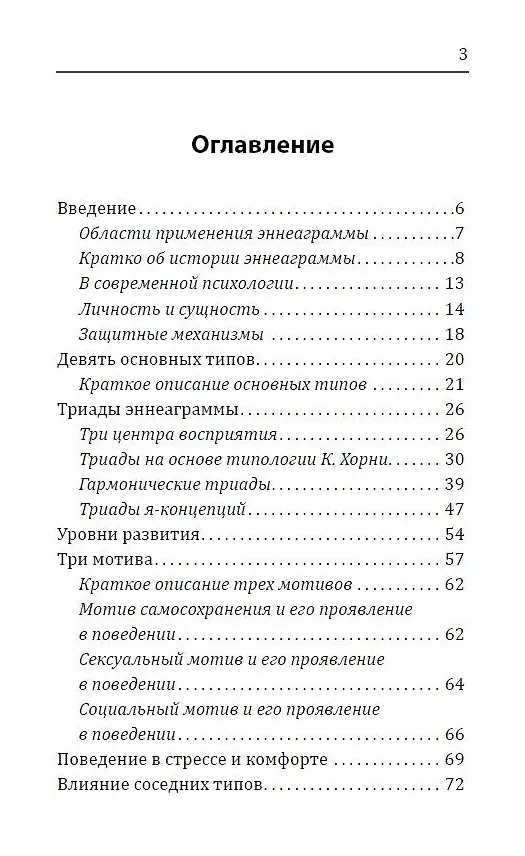 Книга Эннеаграмма. Тип 2. Заботливый (Сергей Неаполитанский) — 2