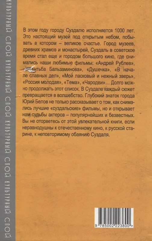 Книга В главной роли – Суздаль. К 1000-летию великого города (Ю.А. Белов) — 2