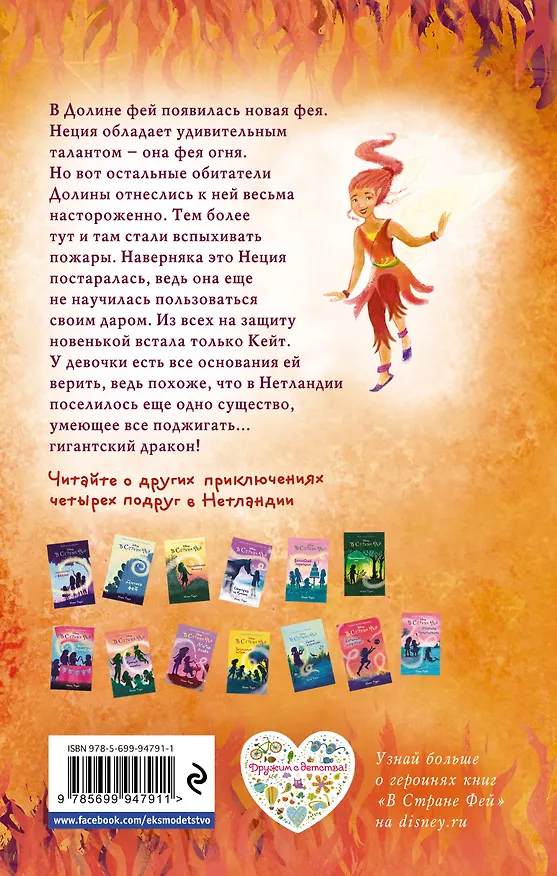 Книга Встреча с драконом (Кики Торп) — 2