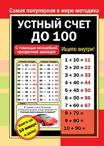 Устный счет до 100
