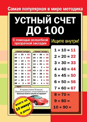 Книга Устный счет до 100 ()
