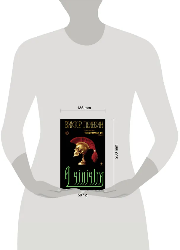 Книга A Sinistra | А Синистра | Левый Путь  (Виктор Пелевин) — 19