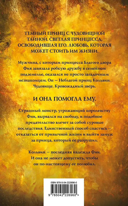 Книга Королевство злодеев (Элла Филдс) — 2