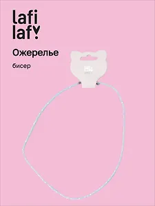 Ожерелье белое (бисер) (12-10192025-D33) (Lafilaf)