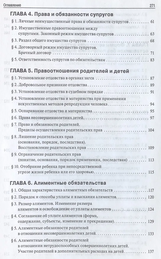 Семейное право.Уч.-2-е изд. 2335012 — 4