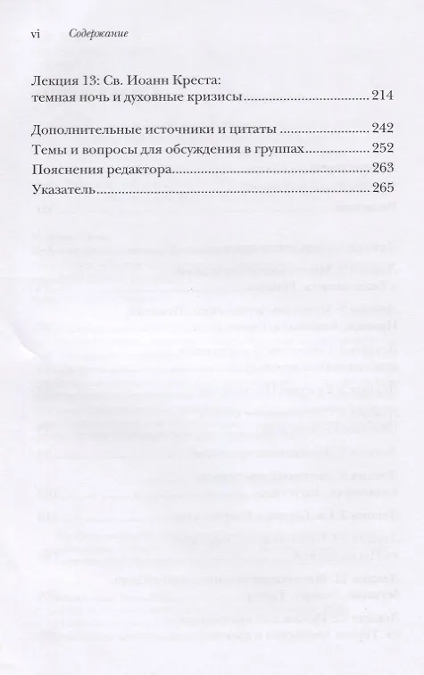 Книга Христианская мистика. Тринадцать лекций монаха-трапписта (Томас Мертон) — 3