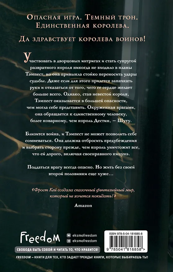Книга Наследник (#3) (Фрост Кей) — 2