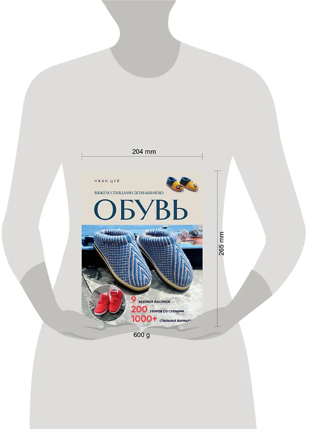 Книга Вяжем спицами домашнюю обувь (Чжан Цуй) — 10