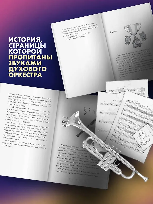 Книга Звучи, эуфониум! Самое жаркое лето духового оркестра школы Китаудзи. Том 2. Ранобэ (Аяно Такэда) — 7