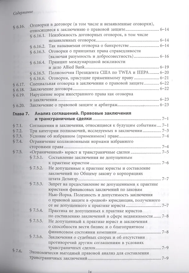 Книга Правовые заключения в деловом обороте () — 7