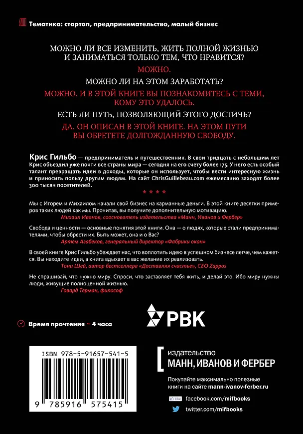 Книга Стартап за $100. Создай новое будущее, делая то, что ты любишь (Крис Гильбо) — 2