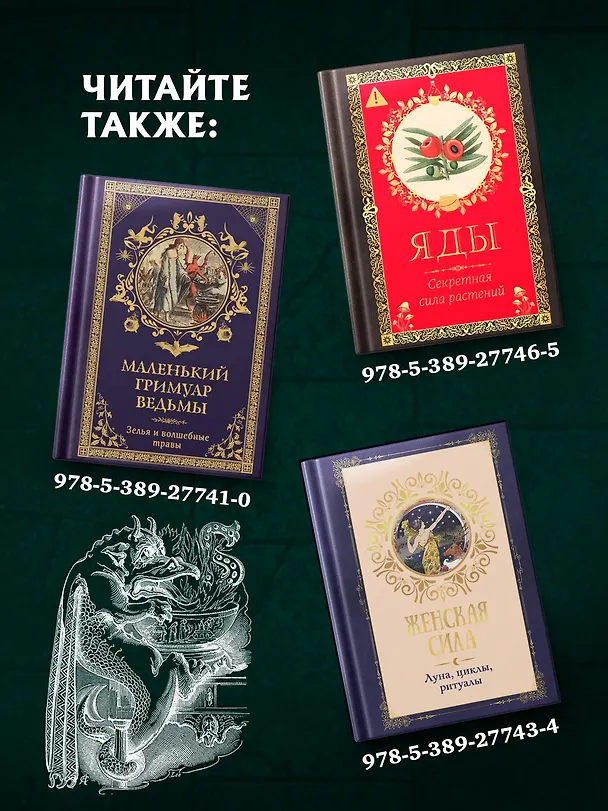 Книга Магические животные. Легенды и суеверия (Дениз Кроль-Терзаги) — 9
