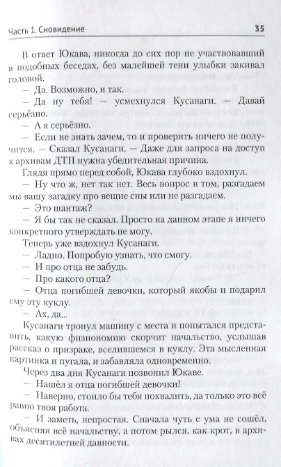 Книга Вещие сны (Кэйго Хигасино) — 4